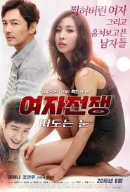 여자전쟁: 떠도는 눈 movie poster