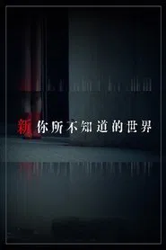 Another World You Don't Know About movie poster