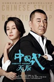 Chinese Style Relationship tv show poster