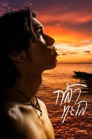 Brave the Sea tv show poster