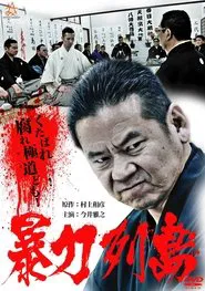 Violent Archipelago movie poster