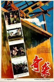 Qi xi movie poster