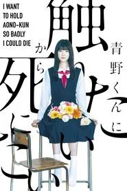 I Want to Hold Aono-kun so Badly I Could Die tv show poster