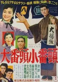 The Rookie Managers movie poster