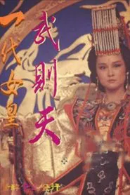 Empress of the Dynasty tv show poster