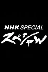 NHK Special tv show poster