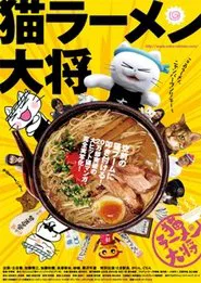 Neko Ramen Taisho movie poster