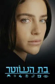 The Policeman's Daughter tv show poster