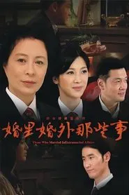 Those Who Married In Extramarital Affairs tv show poster