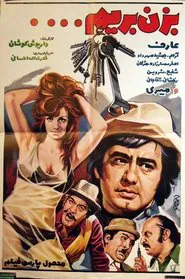 Bezan Berim Dozdi movie poster