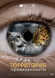 Territory of attachment movie poster