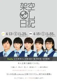 Fictitious OL Diary tv show poster