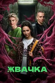 Poster da série Gum