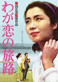 Epitaph to My Love movie poster