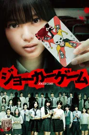 Poster do filme Joker Game