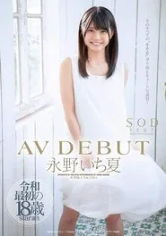 Ichika Nagano Porn Debut movie poster
