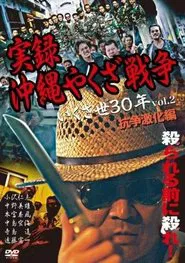 Poster do filme True Story: Okinawa Yakuza War 2