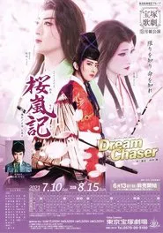 Poster do filme Ouranki / Dream Chaser