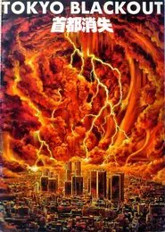 Tokyo Blackout movie poster