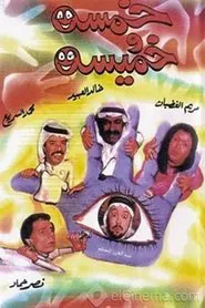 Poster do filme خمسة وخميسة