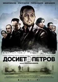 The Petrov File movie poster
