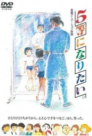 Poster do filme I Want to Win 5th Prize