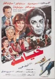 Betrayal movie poster