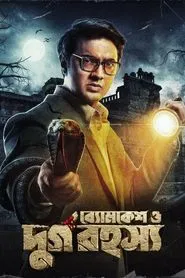 Byomkesh O Durgo Rohosyo movie poster