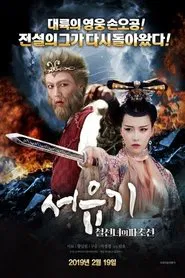 Dream Journey 2 movie poster