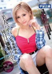 The Beautiful Shaved Pussy Bitch Gal. Creampie Mating. Riria. movie poster