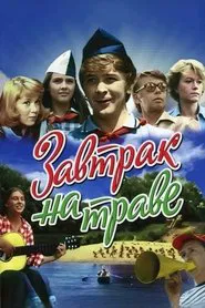 Breakfast on the Grass movie poster