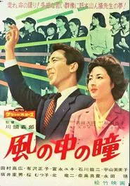 Kaze no naka no hitomi movie poster