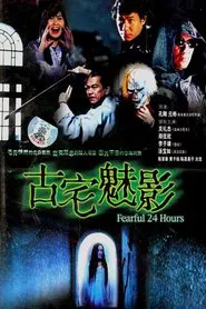 Poster do filme Fearful 24 Hours