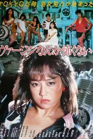 Baajin nante kowakunai movie poster