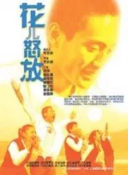 Flowers movie poster