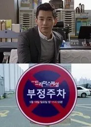 Illegal Parking tv show poster