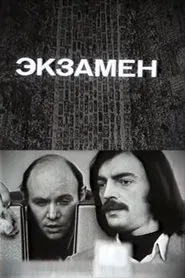 Exam movie poster