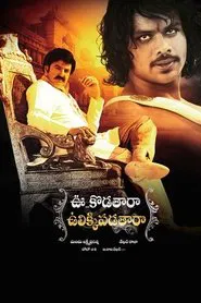 Uu Kodathara Ulikki Padathara movie poster
