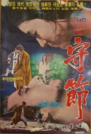 Fidelity movie poster
