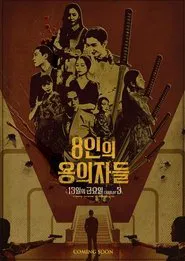 8 Suspects movie poster