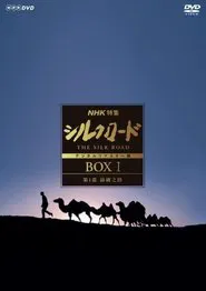 Poster da série The Silk Road