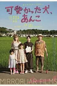 Poster do filme Kawaikatta Inu, Anko