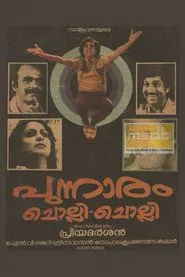 Punnaram Cholli Cholli movie poster