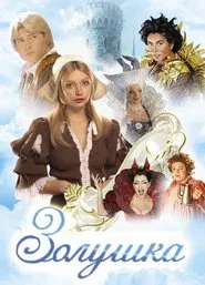 Cinderella movie poster