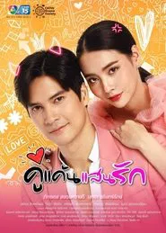 Poster da série Ku Kaen San Rak