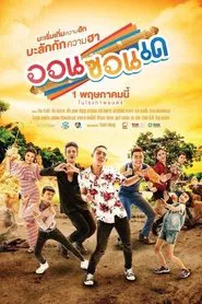 Aon Zon De movie poster