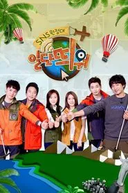 일단띄워 tv show poster