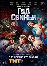 The Year of the Pig movie poster