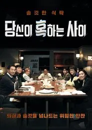 While you are tempted tv show poster