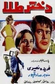 Dokhate-e tala movie poster